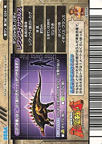 Amazon.co.jp: 古代王者 恐竜キング カード レクソヴィサウルス 激ザン